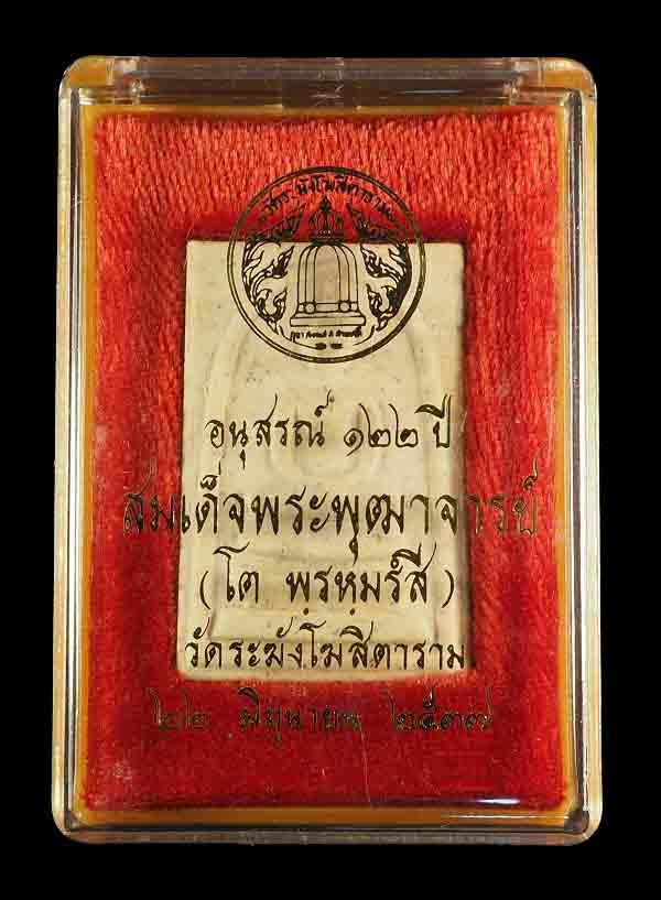 "คัดสวยสุดยอด" สมเด็จวัดระฆัง 122 ปี พิมพ์ใหญ่นิยม กล่องเดิม // 122A-063