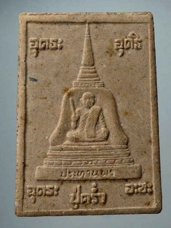 20บาท...พระสมเด็จหลังรูปเหมือน หลวงปู่คร่ำ รุ่นประทานพร วัดวังหว้า จังหวัดระยอง///D449