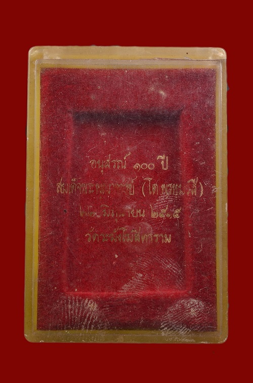 พระสมเด็จ100ปี วัดระฆัง พิมพ์เส้นด้ายลึก พร้อมกล่อง