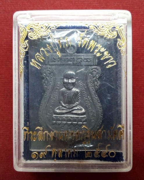 เหรียญหลวงปู่ทวด หลวงปู่ทิม วัดพระขาว ปี40 เนื้อตะกั่ว ตอกโค๊ดและหมายเลข..เคาะเดียวแดง...