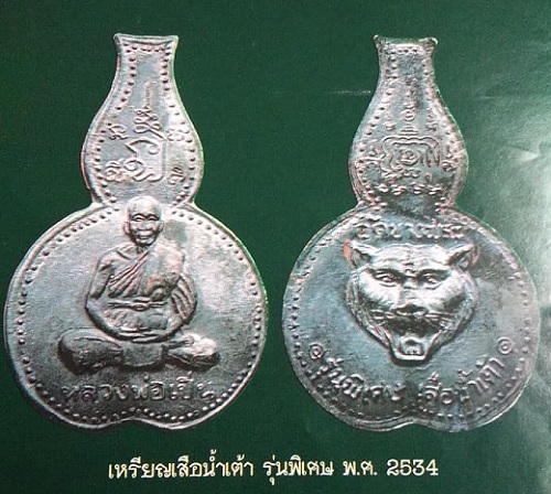 เหรียญเสือน้ำเต้า รุ่นพิเศษ หลวงพ่อเปิ่น วัดบางพระ ปี34 เนื้อทองแดง ...เคาะเดียวแดง...