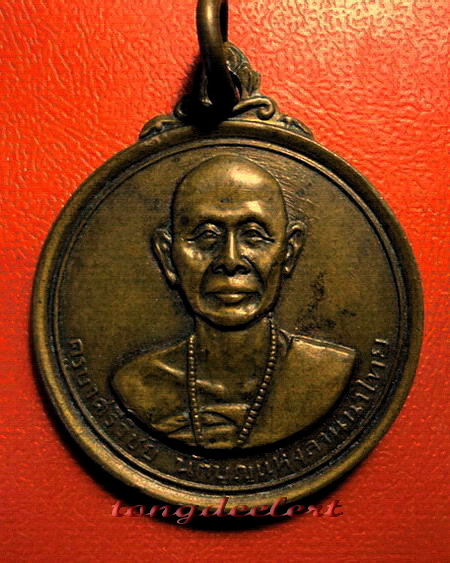 เหรียญครูบาศรีวิชัย วัดพระธาตุดอยสุเทพ จ.เชียงใหม่ ปี 2515 พิธีใหญ่ค่ะ