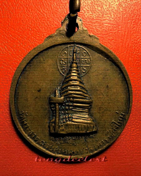 เหรียญครูบาศรีวิชัย วัดพระธาตุดอยสุเทพ จ.เชียงใหม่ ปี 2515 พิธีใหญ่ค่ะ