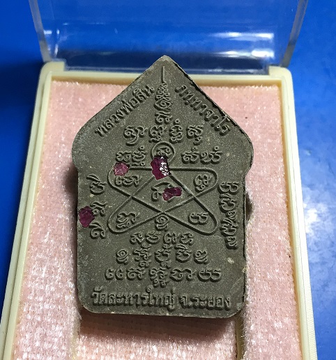 พระขุนแผนพรายมหาเศรษฐี 89 หลวงพ่อสิน วัดระหารใหญ่ครับ #2