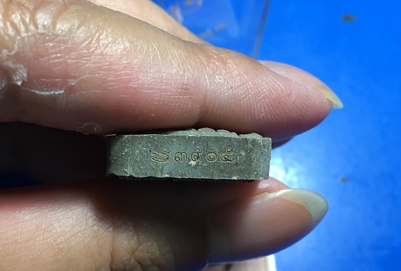 พระขุนแผนพรายมหาเศรษฐี 89 หลวงพ่อสิน วัดระหารใหญ่ครับ #2