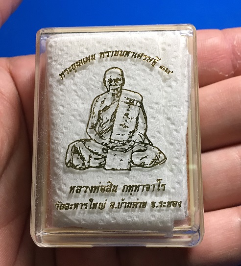 พระขุนแผนพรายมหาเศรษฐี 89 หลวงพ่อสิน วัดระหารใหญ่ครับ #2