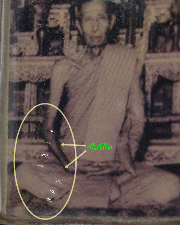 รูปถ่ายภาพขาวดำ หลวงปู่โต๊ะ หลังยันต์นะ ยันต์หมึก วัดประดู่ฉิมพลี กทม.เลี่ยมเงิน