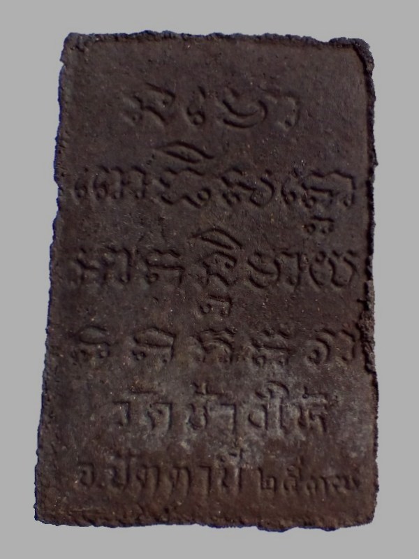 #ประสบการณ์ ...พระเนื้อว่าน ฝังตะกรุด "หลวงปู่ทวด" ปี ๒๕๓๗ **รุ่น พร.** พิมพ์สี่เหลี่ยม... สวย √ แท้