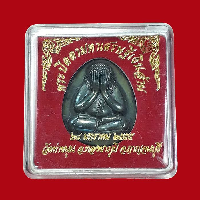 พระปิดตามหาเศรษฐีเงินล้าน รุ่น2 (จัมโบ้)  หลวงพ่อเล็ก วัดท่าขนุน จ.กาญจนบุรี ปี2555