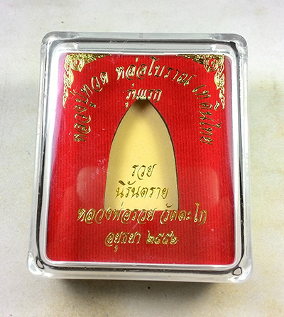 พระพิมพ์เตารีด พิมพ์ใหญ่ หลวงปู่ทวด หลวงพ่อรวย (( รุ่นแรก โค๊ตกรรมการ )) วัดตะโก จ.อยุธยา พร้อมกล่อง