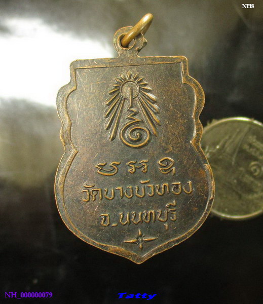 หลวงปู่สิน วัดบางบัวทอง นนทบุรี ปี 2537