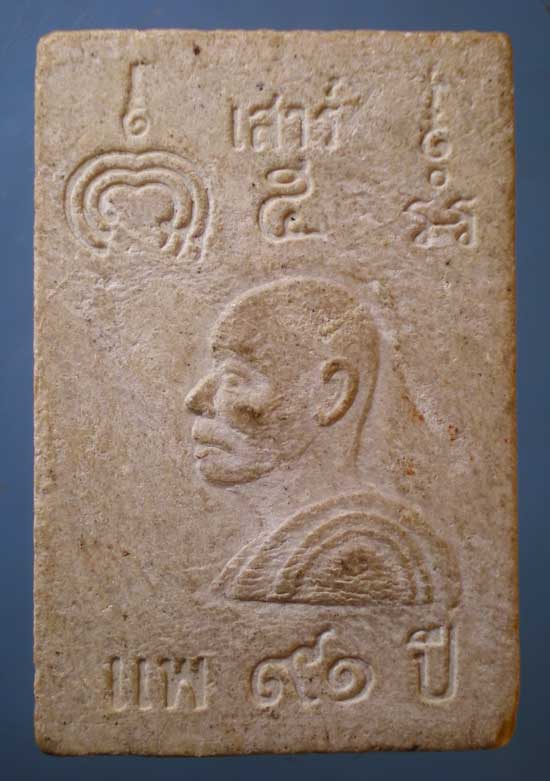 สมเด็จ อายุ91 หลวงพ่อแพ วัดพิกุลทอง