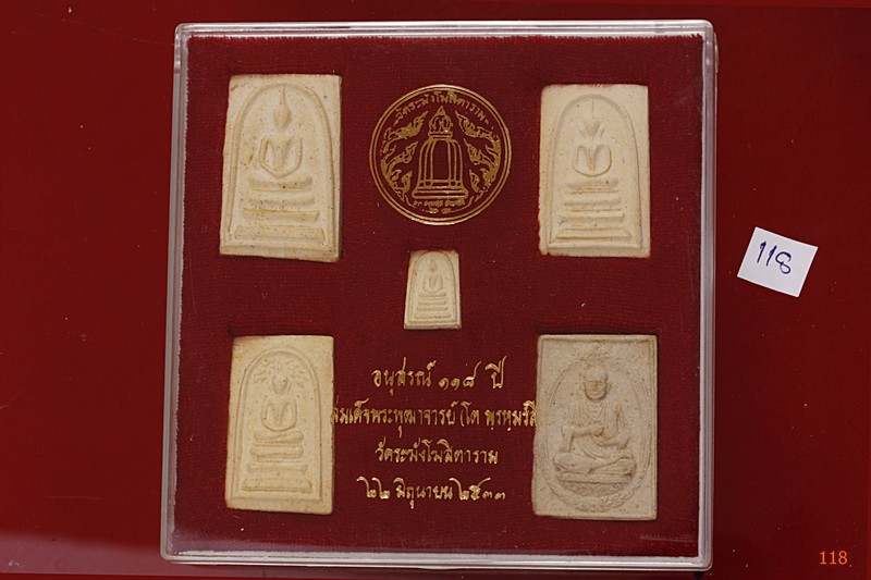 พระสมเด็จ 118 ปี วัดระฆัง ครบชุด 5 องค์ ตรายางชัด คัดสวย พร้อมกล่องเดิมและกล่องกระดาษ ชุด 118