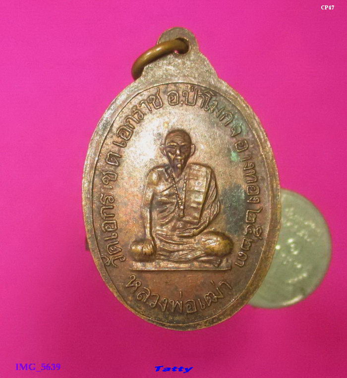 พระครูวุฒิธรรมาทร หลวงพ่อเฒ่า วัดเอกราช ต.เอกราช อ.ป่าโมก จ.อ่างทอง ปี 2523