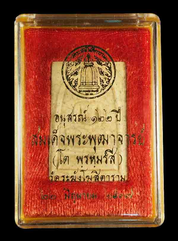 สมเด็จวัดระฆัง 122 ปี พิมพ์ใหญ่นิยม แตกลายงา กล่องเดิม // AS 122-010