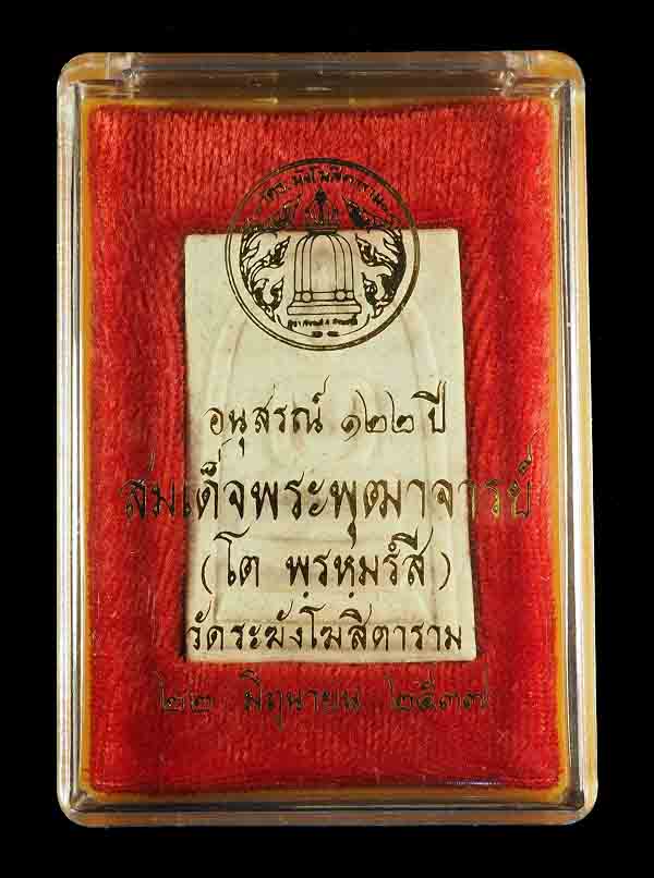 "คัดสวยสุดยอด" สมเด็จวัดระฆัง 122 ปี พิมพ์ใหญ่นิยม กล่องเดิม // 122A-060