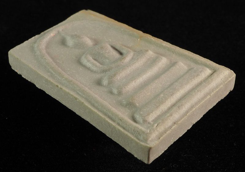 สมเด็จบางขุนพรหม พิมพ์ใหญ่นิยม /// A54A-101