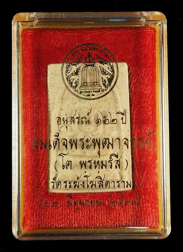 "คัดสวยสุดยอด" สมเด็จวัดระฆัง 122 ปี พิมพ์ใหญ่นิยม กล่องเดิม /// 122A-067