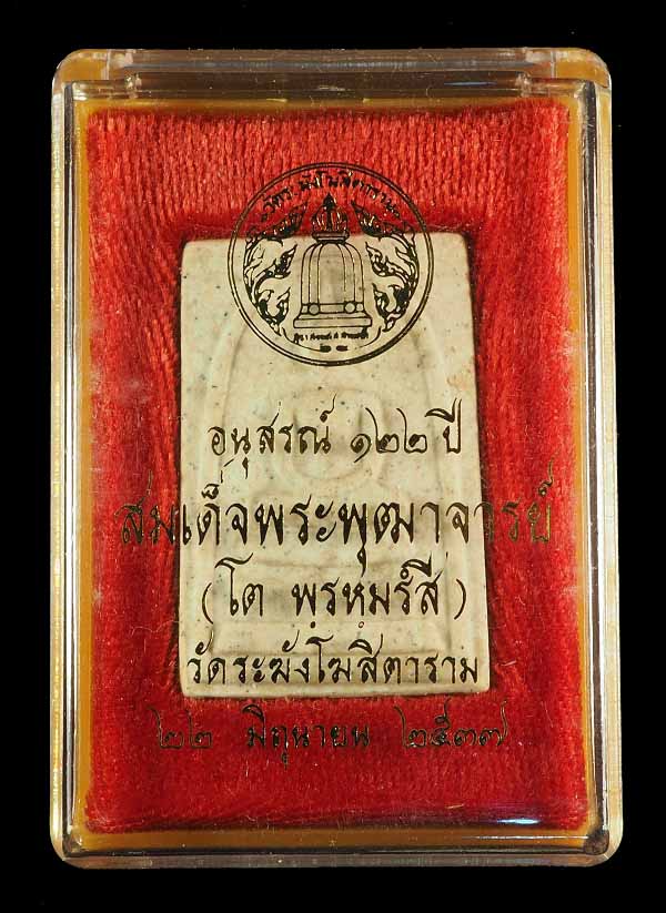 "คัดสวยสุดยอด" สมเด็จวัดระฆัง 122 ปี พิมพ์ใหญ่นิยม กล่องเดิม /// 122A-066