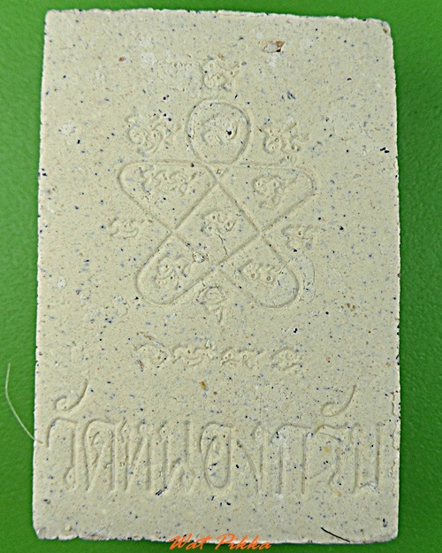 พระผงรูปเหมือนหลวงพ่อสาคร วัดหนองกรับ ระยอง  .3622.