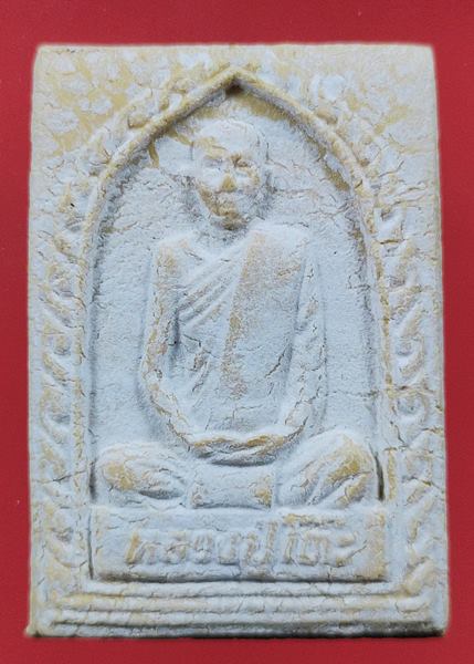 เคาะเเรก พระผงหลวงปู่โต๊ะ วัดประดู่ฉิมพลี