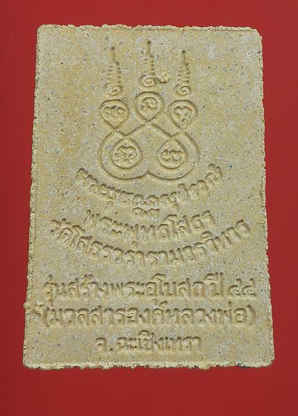 พระผงหลวงพ่อโสธร รุ่นสร้างพระอุโบสถ ปี 44 (มวลสารองค์หลวงพ่อ) พร้อมกล่องวัด