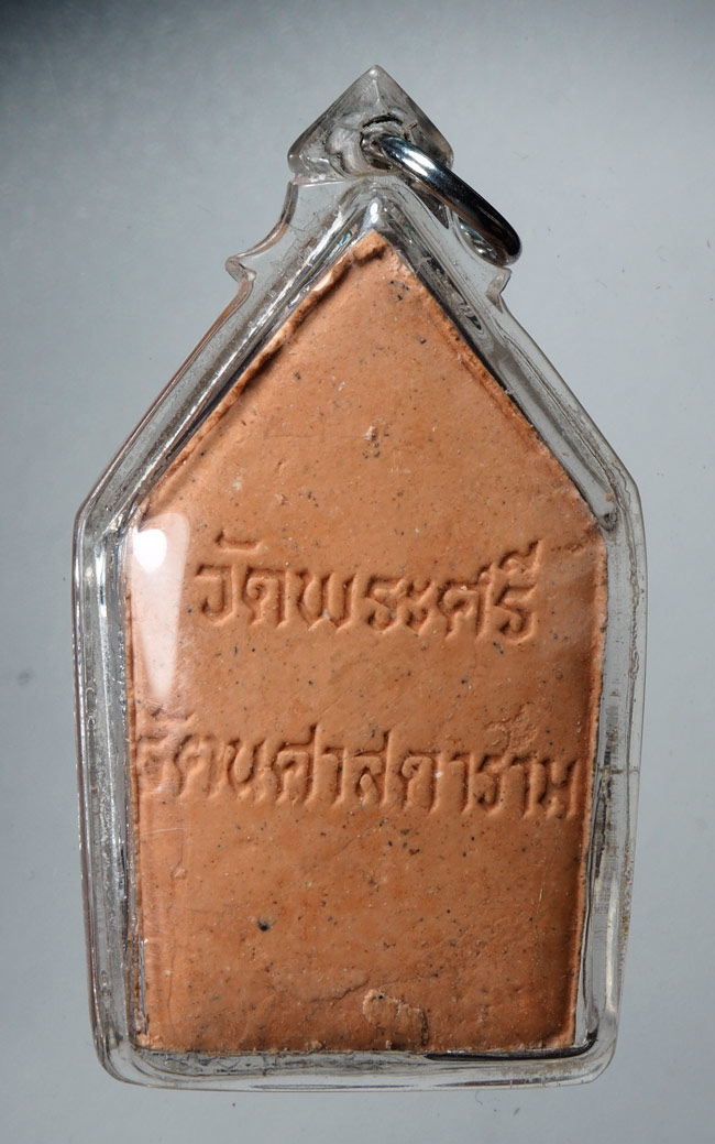 20บาท...ขุนแผน วัดพระศรีรัตนศาสดาราม///D487