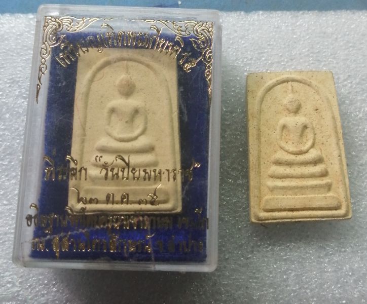 พระสมเด็จหลวงพ่อเกษมปี35รุ่น"จปร" ฝังตระกรุดสวยๆพร้อมกล่องครับ
