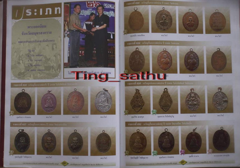 หนังสือรวมภาพพระชนะการประกวด งานสมุทรสาคร เล่มใหญ่ปกแข็ง ภาพสีทั้งเล่ม หนา 500 กว่าหน้า