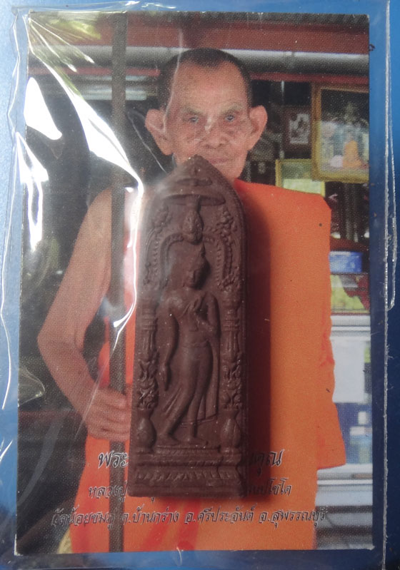 พระผงปางลีลา กำแพงนิ้ว (เนื้อผงชานหมาก)หลวงปู่นาม วัดน้อยชมภู่ จ สุพรรณบุรี ปี2555 พร้อมซองเดิม(1)