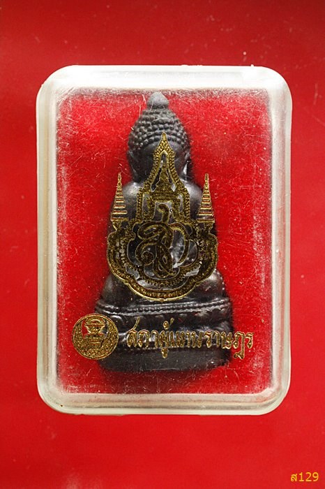 พระกริ่งจักรตรี สภาผู้แทนราษฏร พร้อมกล่องเดิม