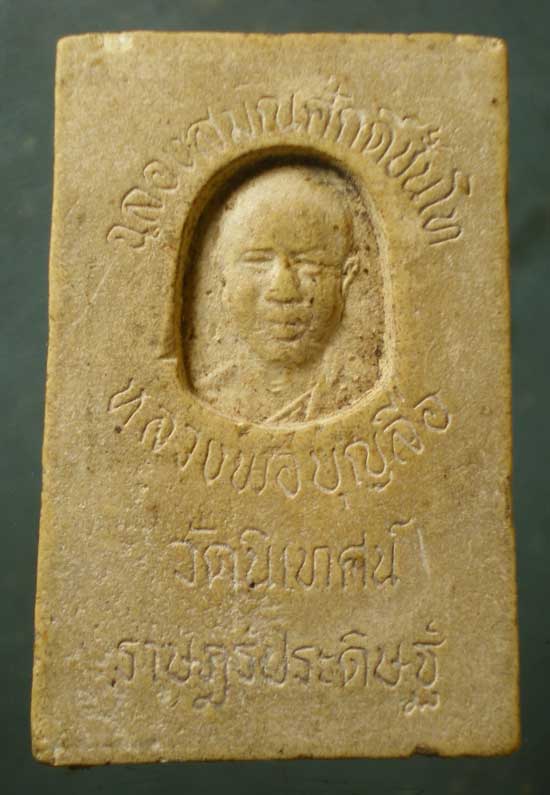 สมเด็จ หลวงพ่อบุญลือ วัดนิเทศน์ ปทุมธานี