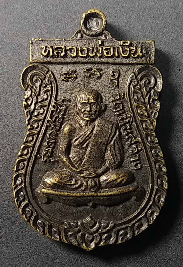 30 บาทแดง เหรียญหล่อเสมาหลวงพ่อดาบทอง หลังหลวงพ่อเงิน รุ่นยกช่อฟ้า วัดเนินสว่าง   