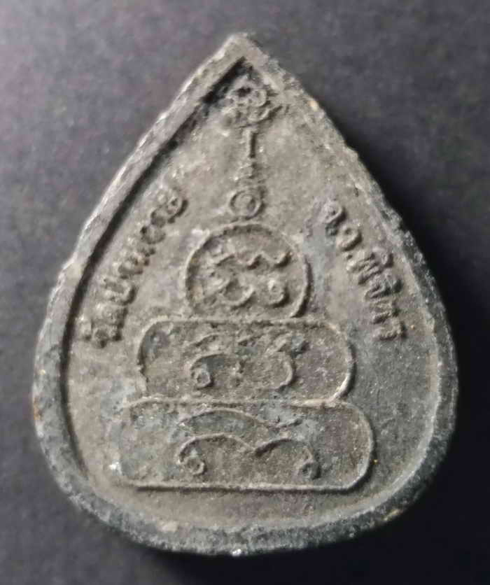 20 บาท หลวงพ่อเงิน วัดบางคลาน  เนื้อผงใบลาน พิมพ์ใบโพธิ์ ออกวัดป่าหวาย จังหวัดพิจิตร  boxp2