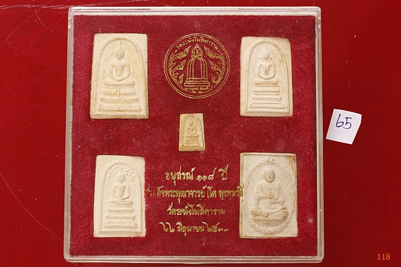 พระสมเด็จ 118 ปี วัดระฆัง ครบชุด 5 องค์ ตรายางชัด คัดสวย พร้อมกล่องเดิมและกล่องกระดาษ ชุด 65