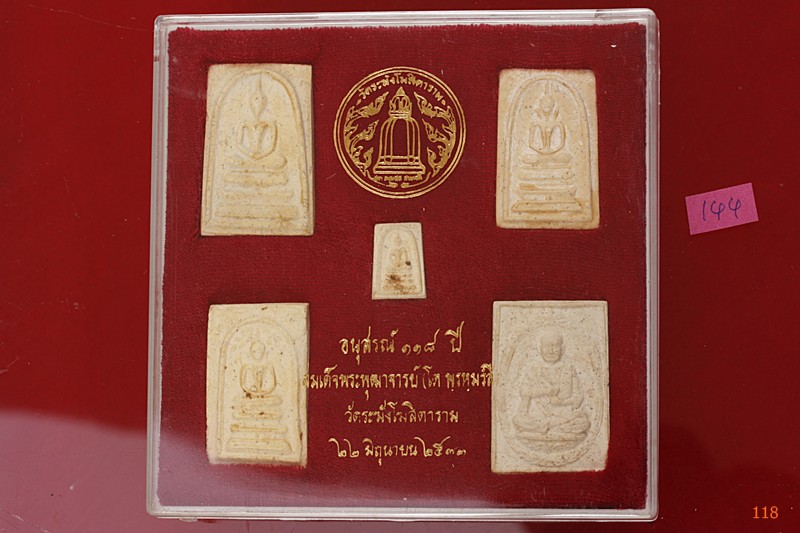 พระสมเด็จ 118 ปี วัดระฆัง ครบชุด 5 องค์ ตรายางชัด คัดสวย พร้อมกล่องเดิมและกล่องกระดาษ ชุด 144