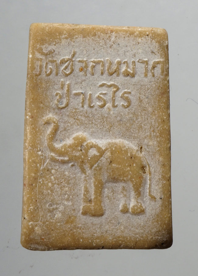 20บาท...พระสมเด็จหลวงพ่อหอม วัดชากหมาก ป่าเรไร หลังช้าง ///D507