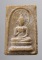 20บาท...พระสมเด็จหลวงพ่อหอม วัดชากหมาก ป่าเรไร หลังช้าง ///D507