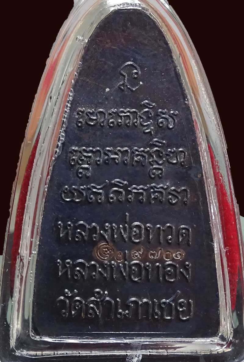 ++ลดราคา++พระหลวงพ่อทวดพิมพ์หลังหนังสือใหญ่ หน้ามีตัวท.รุ่นทองบารมี93 ปี 53