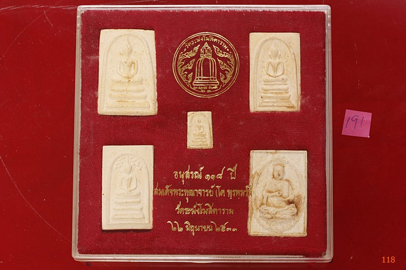 พระสมเด็จ 118 ปี วัดระฆัง ครบชุด 5 องค์ ตรายางชัด คัดสวย พร้อมกล่องเดิมและกล่องกระดาษ ชุด 191