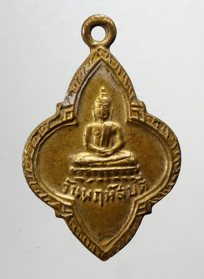 20บาท...เหรียญพระประจำวัน25ศตวรรษ วันพฤหัสบดี ///D526