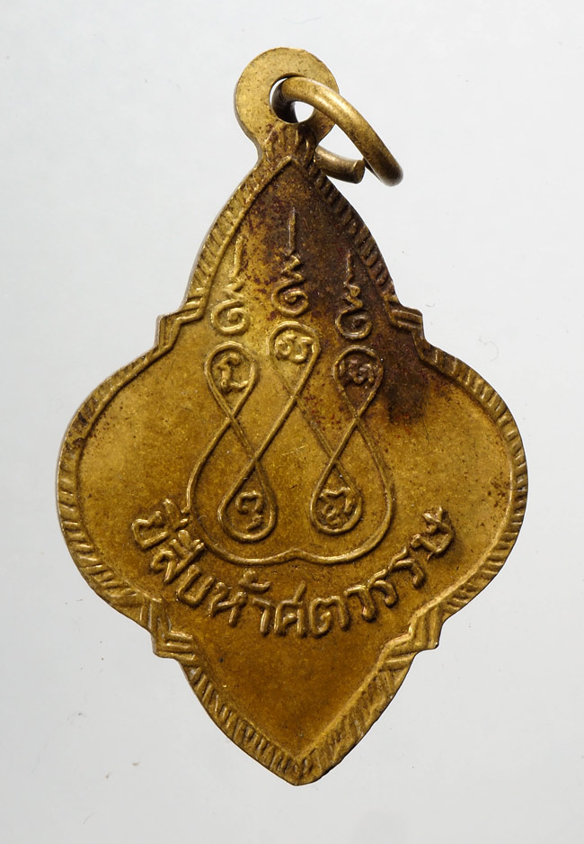20บาท...เหรียญพระประจำวัน25ศตวรรษ วันเสาร์ ///D527