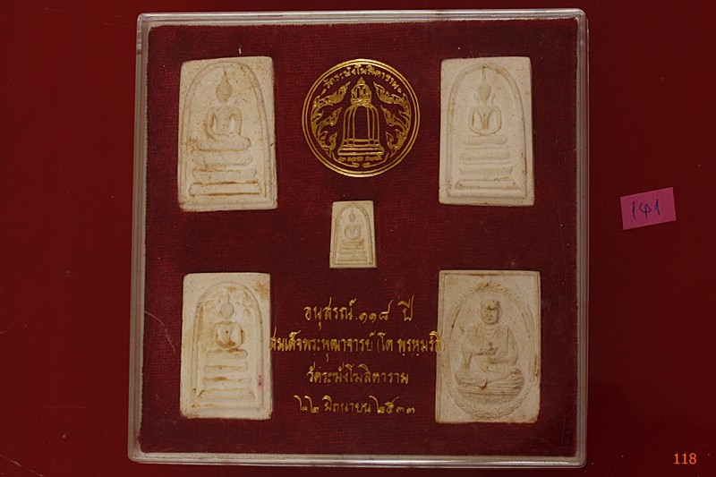 พระสมเด็จ 118 ปี วัดระฆัง ครบชุด 5 องค์ ตรายางชัด คัดสวย พร้อมกล่องเดิมและกล่องกระดาษ ชุด 141