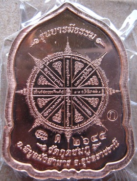 เหรียญบารมีธรรม หลวงปู่คำบุ วัดกุดชมภู จ.อุบลฯ  ปี2554เลข2645 เนื้อทองแดงแยกจากชุดกรรมการใหญ่ +กล่อง