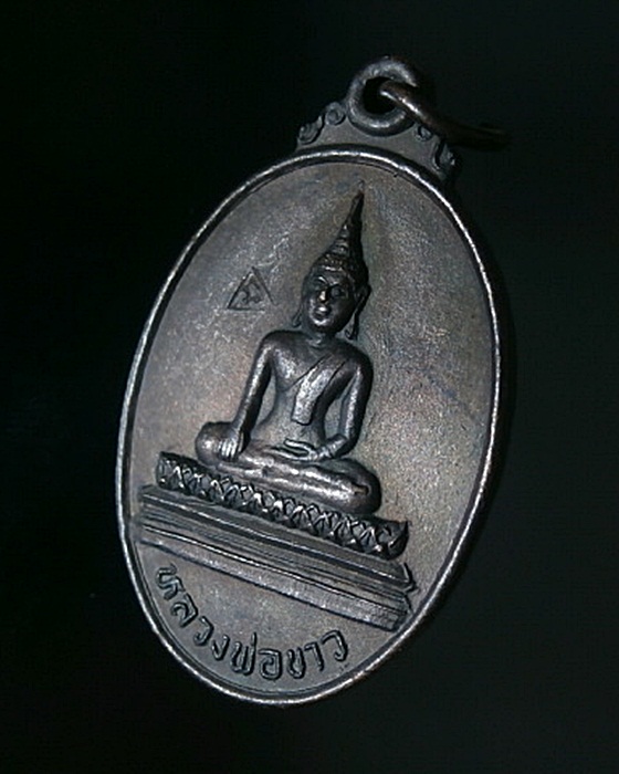 เหรียญหลวงพ่อขาว วัดบางโฉลงนอก สมุทรปราการ ปี2537 *2