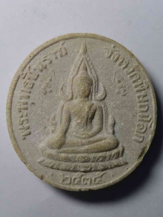 20 บาท  พระพุทธชินราช เนื้อผง รัชกาลที่ 5 มีตรายางปั๊มนะครับ  วัดพระศรีรัตนมหาธาตุ จังหวัดพิษณุโลก ส