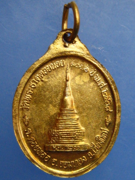 เหรียญครูบาอิน ออกวัดพระธาตุดอยน้อย ปี2538