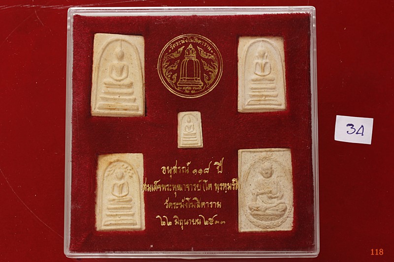 พระสมเด็จ 118 ปี วัดระฆัง ครบชุด 5 องค์ ตรายางชัด คัดสวย พร้อมกล่องเดิมและกล่องกระดาษ...../034