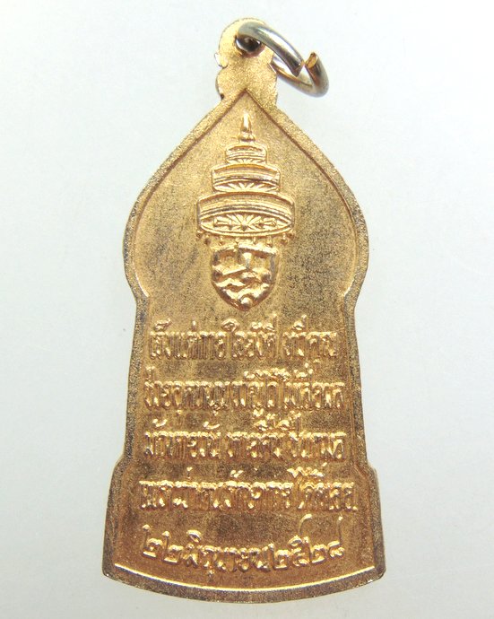 ๒๐ เหรียญพระพุทธนิรันตราย ปี๒๘