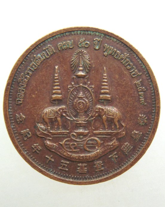 ๒๐ เหรียญหลวงปู่ใต้ฮงกง มูลนิธิป่อเต็กตึ้ง
